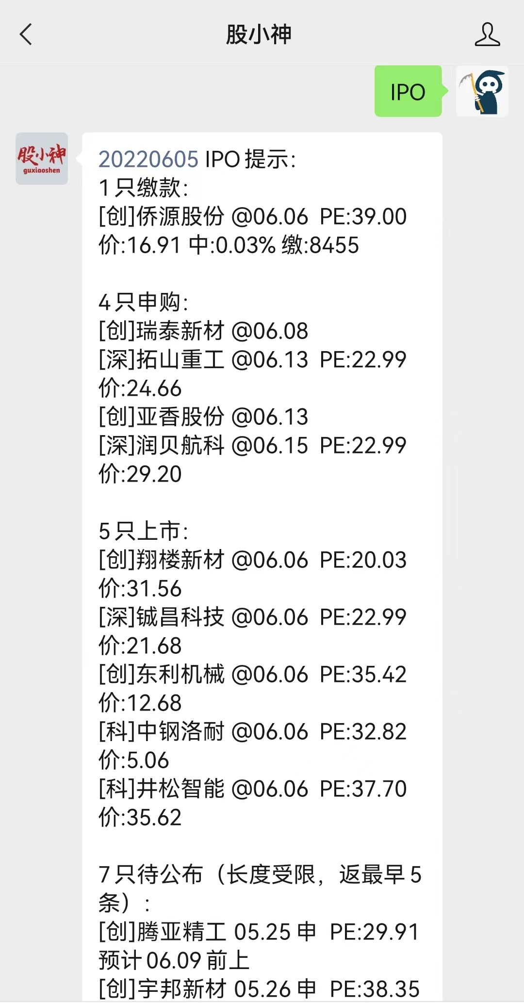 IPO信息查询